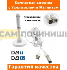 T5188 Антенна ТВ OT-ANT01 Комнатная с усилителем БЕЛЫЙ (T160-W) (100шт/к)